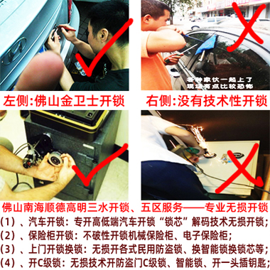 佛山禅城凯德瀚城上门开锁
